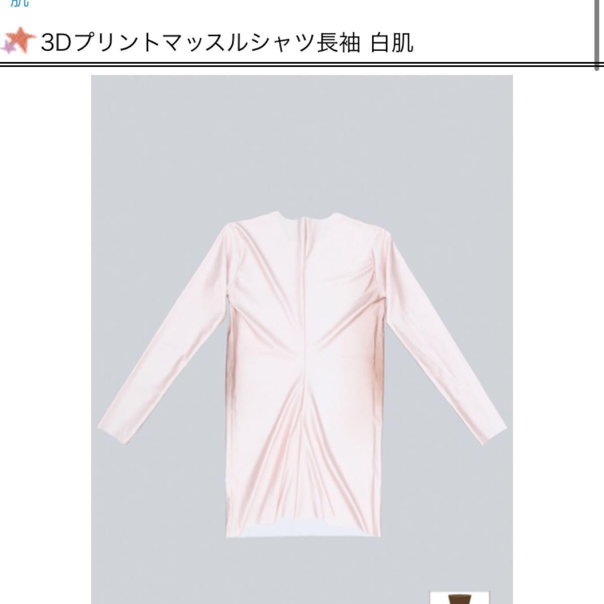 クラッセ 3D プリント マッスルシャツ 長袖 白肌 S-M コスプレ コスチューム キャラクター衣装