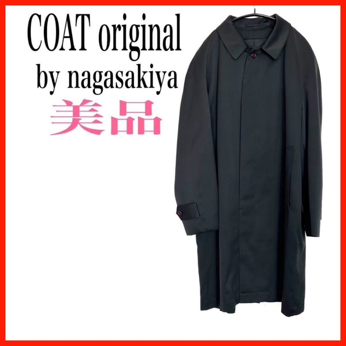 【送料無料】ブラック コートオリジナル バイナガサキヤ トレンチコート　コート