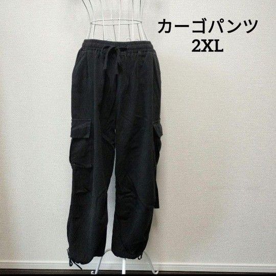 【送料無料】カーゴパンツ ワイドパンツ  メンズ レディース 2XL ブラック パラシュートパンツ