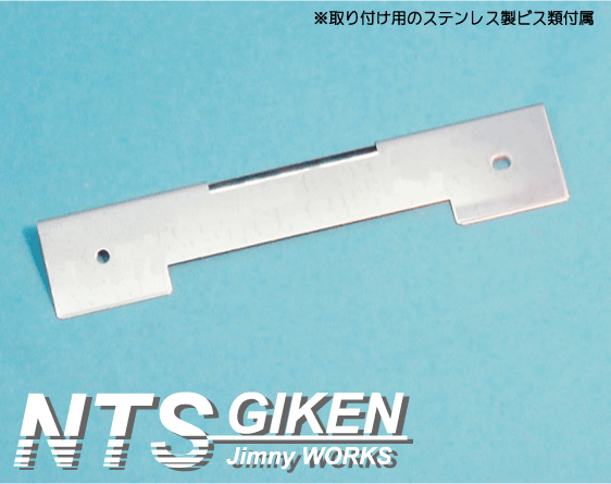 ジムニー用【ナンバー移動ステー】 適用車種：SJ30 JA71 JA11 JA12 JS22 クロカン NTS技研 ジムニー ja11の画像3