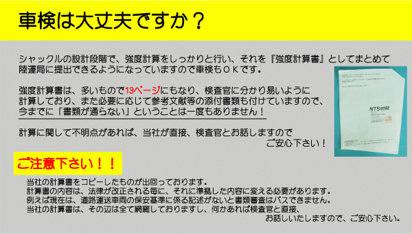 【強度計算書付き】ブーメランロングシャックルジムニー用 適用車種：SJ10SJ30 JA11 リフトアップ クロカン NTS技研_画像4