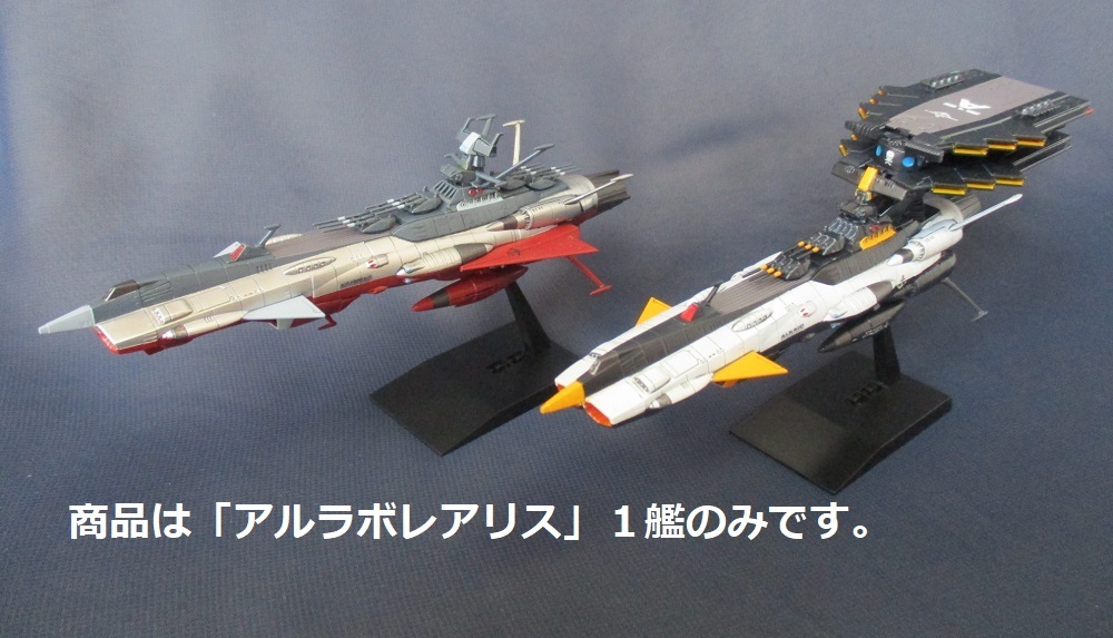 ★完成品★メカコレ■アンドロメダ級宇宙戦艦「アルラボレアリス」★ヤマト2205_画像2