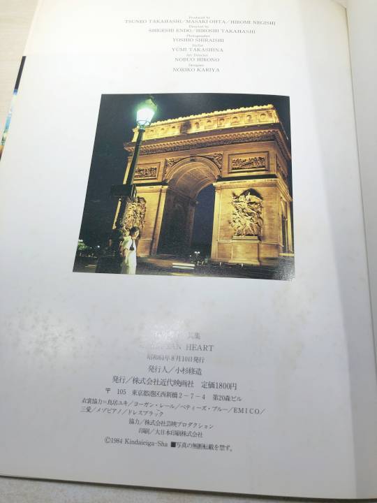 石川秀美写真集 EUROPEAN HEART 近代映画社 昭和61年発行 送料300円 【a-5260/】の画像6