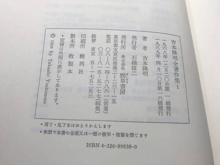 吉本隆明全著作集　全15巻　1989年16刷　【d80-732】_画像6