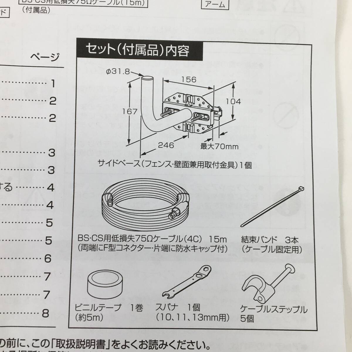 MASPRO マスプロ BS・110 CS デジタル アンテナセット BC-45R-SET 現状販売品 24C菊E _画像8