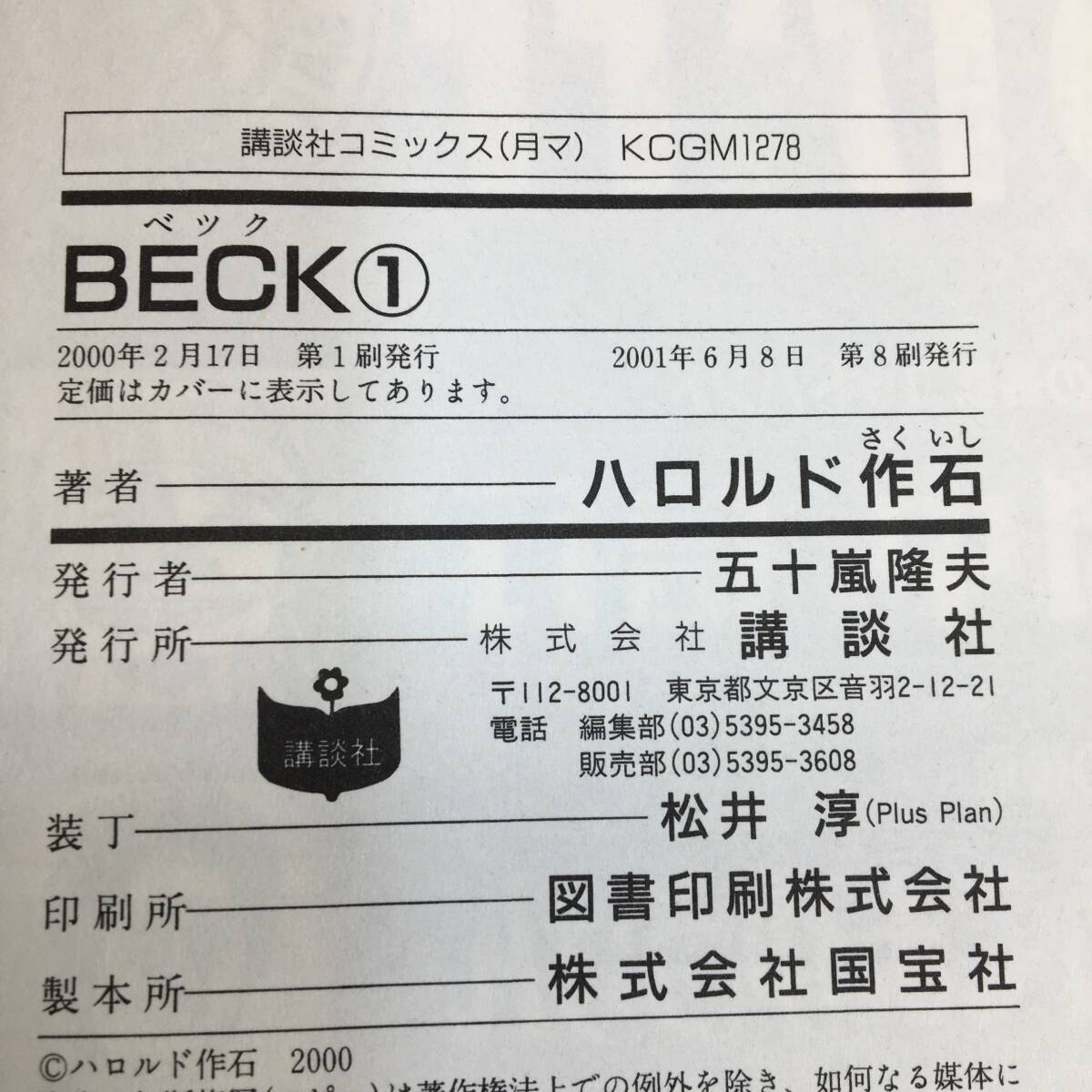 BECK ベック 全34巻セット 1～34巻/0巻 THE GUIDE BOOK 計35冊セット 初版有り ガイドブック バンド 漫画 まとめ 24c菊RHの画像7