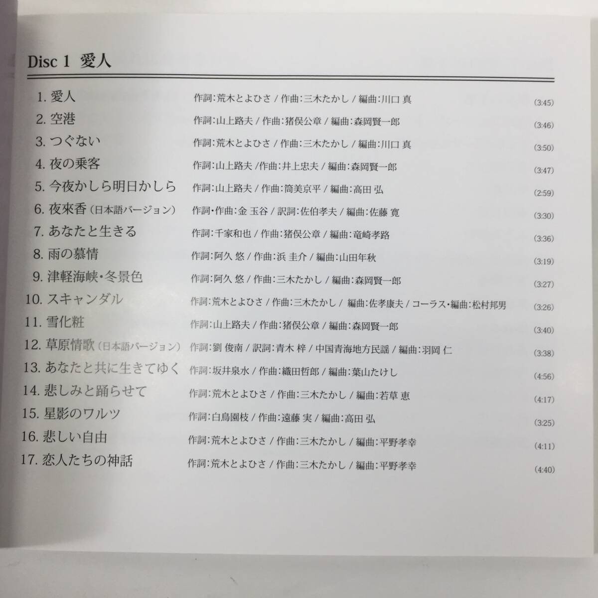 テレサテン 伝説の歌姫 CDボックス 特典DVD付 愛人 別れの予感 時の流れに身をまかせ 24c菊TKの画像9