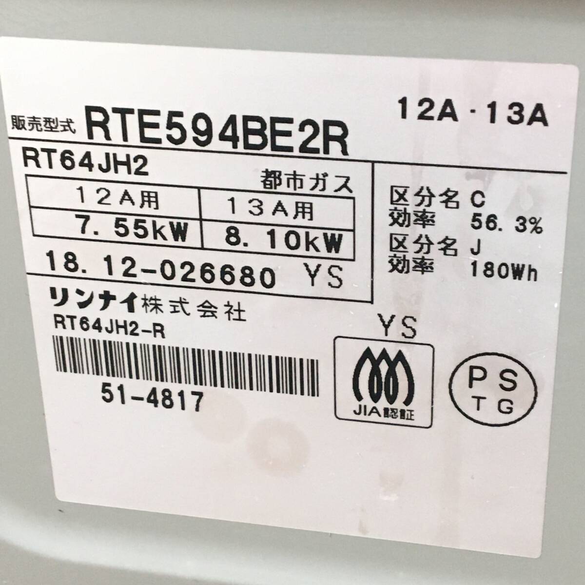 リンナイ ガスコンロ 都市ガス用 RTE594BE2R ガステーブル スパーク確認済 24c菊MZ_画像9