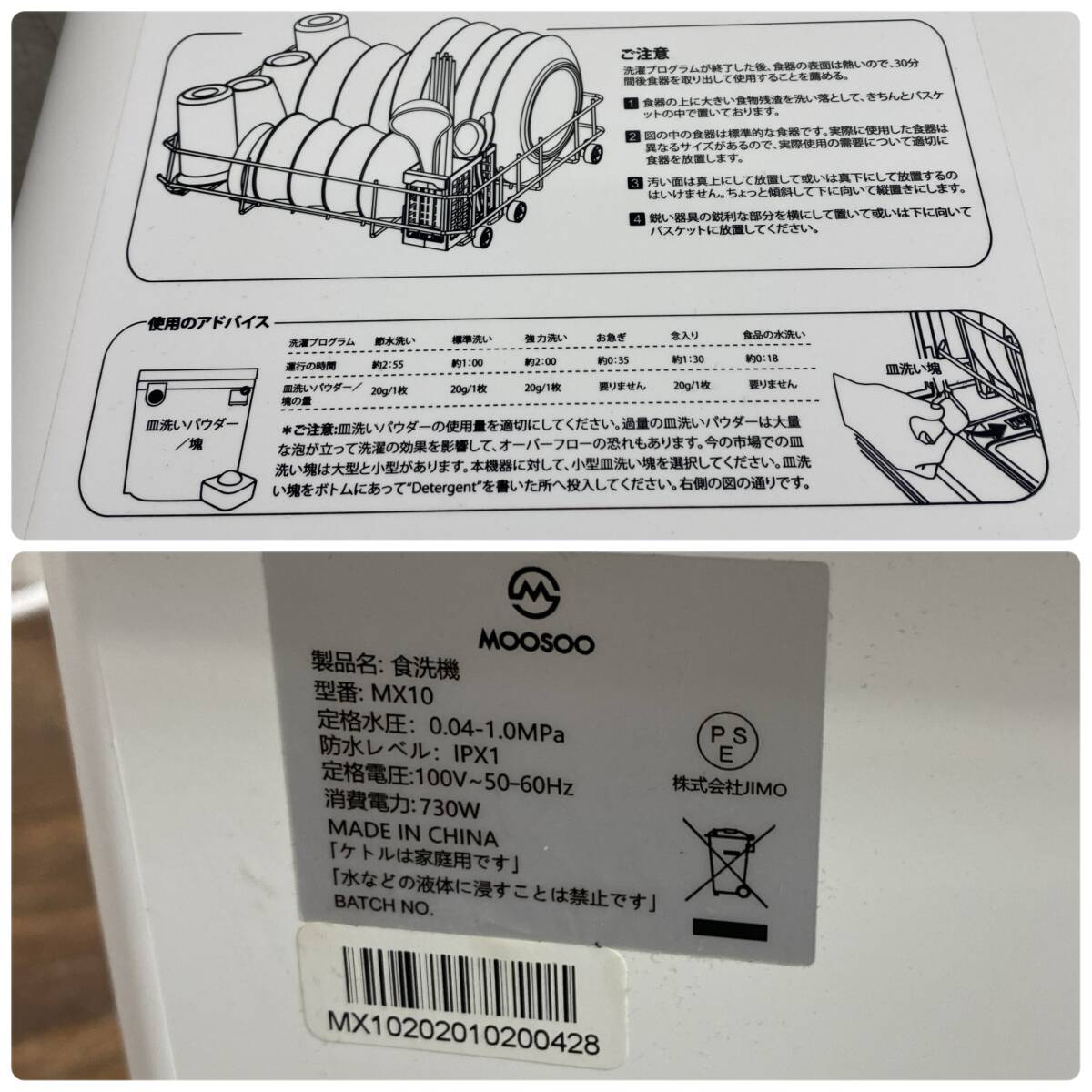 MOOSOO/モーソー タンク式 食器洗い乾燥機/食洗器 MX10 タンク容量約7.5L ホワイト 白 工事不要 通電確認済 24c菊MZの画像4