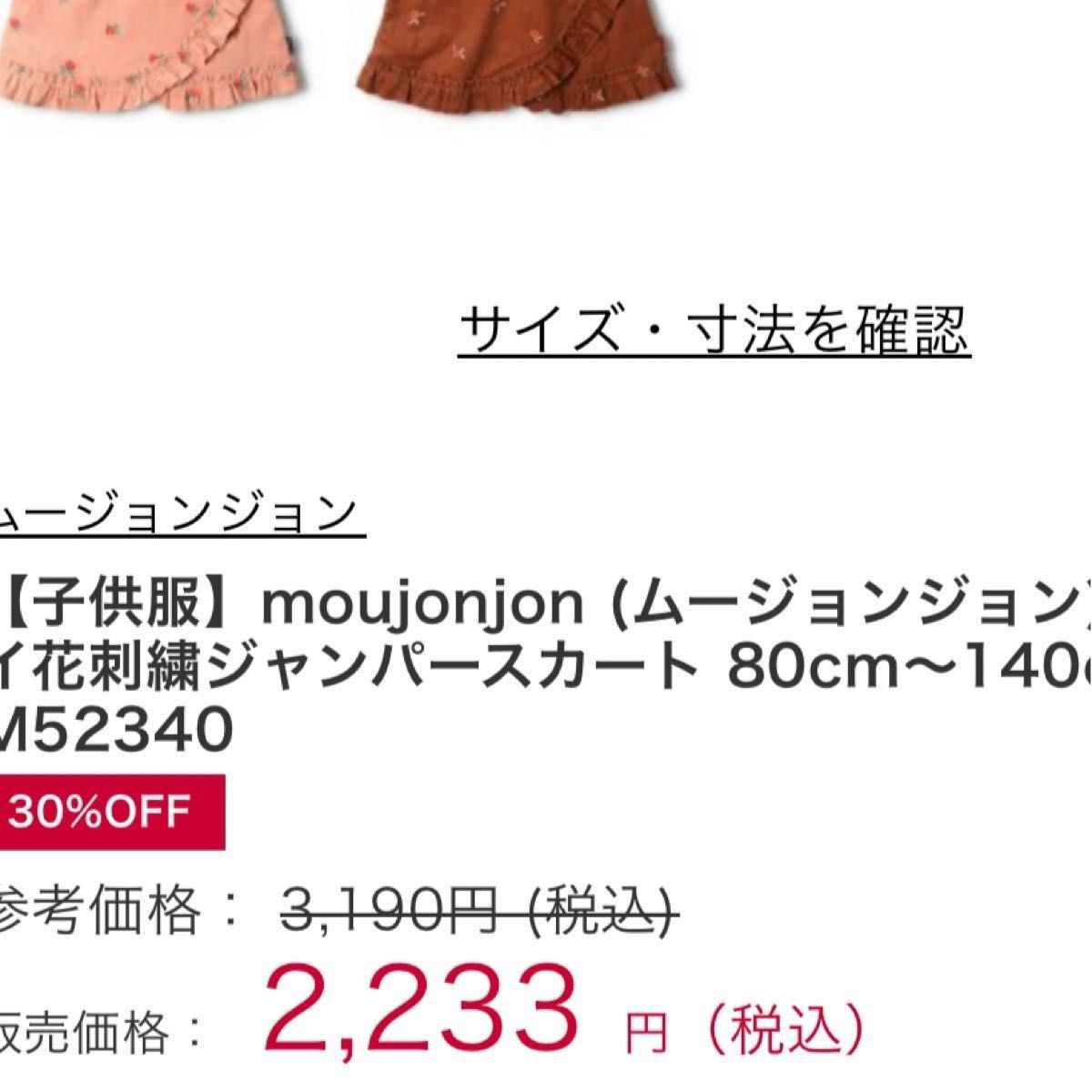 子供服moujonjon (ムージョンジョン) コーデュロイ花刺繍ジャンパースカート 120サイズ