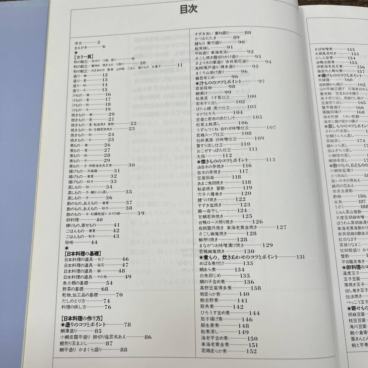 K-2233■日本料理入門■料理レシピ 和食レシピ■鎌倉書房■平成元年3月31日 第5刷_画像4