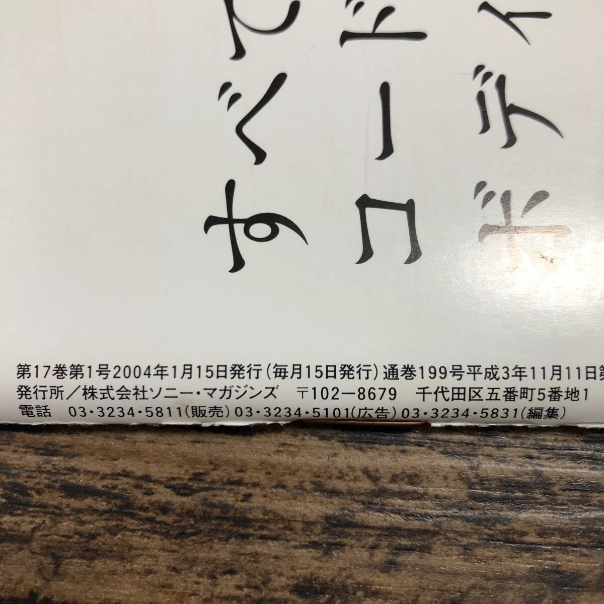 K-2284■WHAT's IN？ 2004年1月号（ワッツイン）■浜崎あゆみ B'z ラルク 気志團 Gackt■ソニーマガジンズ■音楽情報誌_画像8