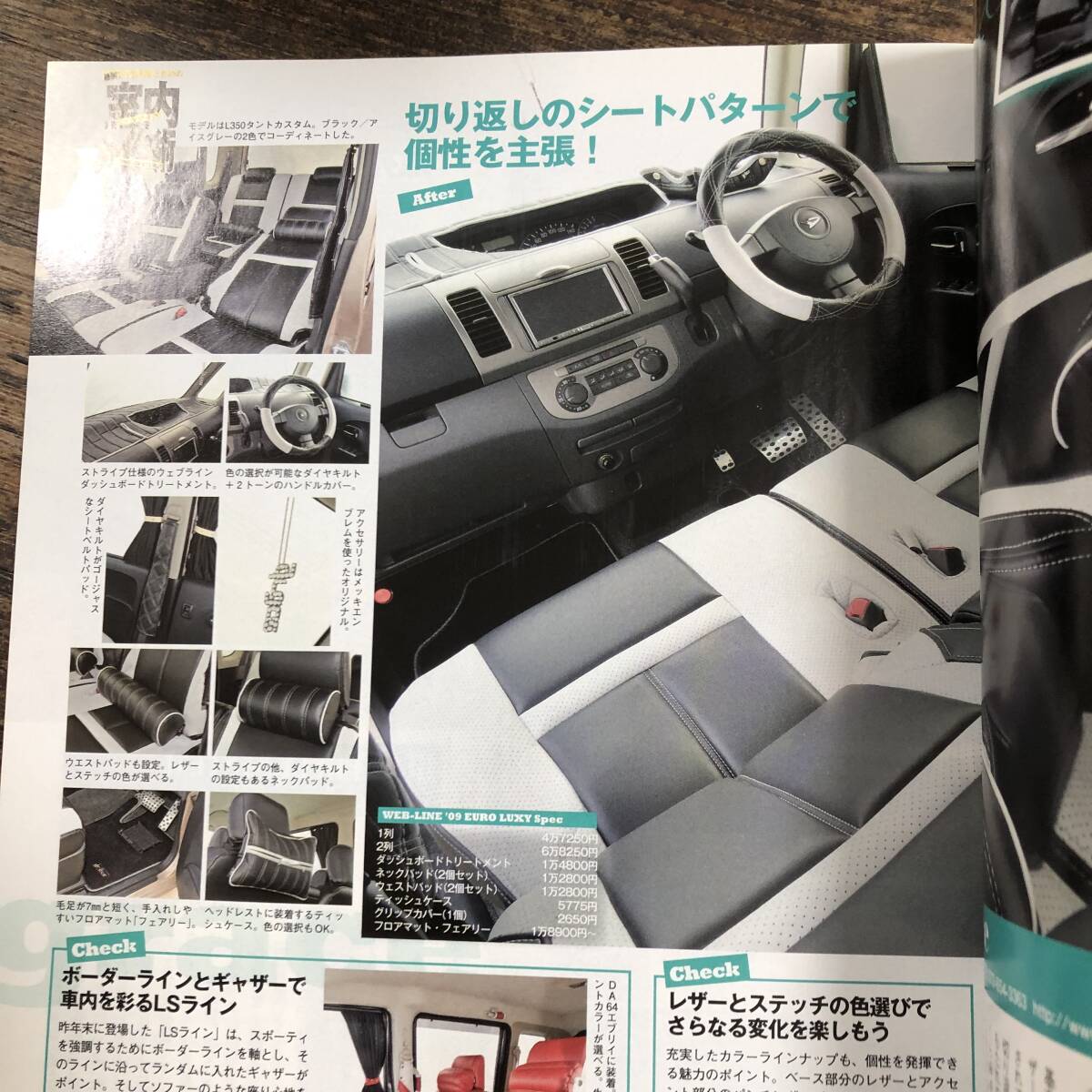 K-2287■Kカースペシャル Vol.195 2009年5月号（KCAR SPECIAL）■総力特集 NEWワゴンR/インテリアメイク術■学研■自動車雑誌_画像8