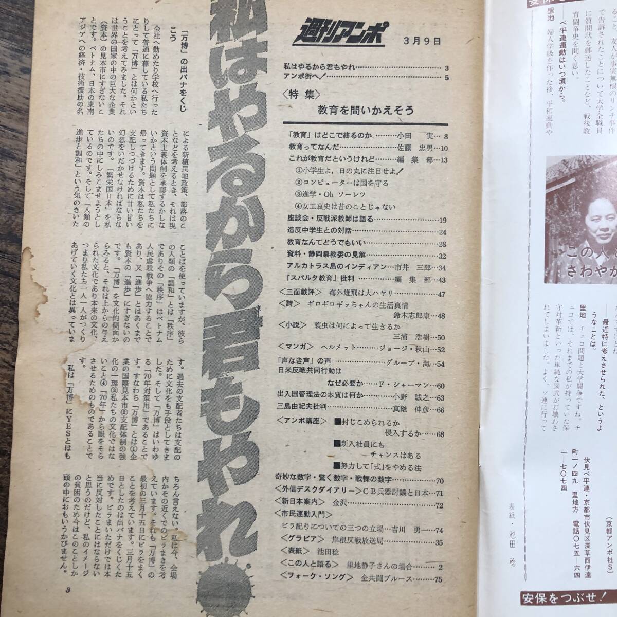 K-2295■週刊アンポ 1970年3月9日■安保フンサイへ人間の渦巻を!!■アンポ社■_画像4