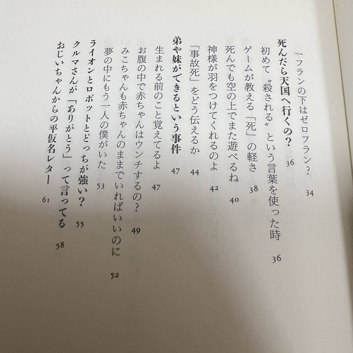 K-2356■僕らはどんなふうに大人になったのか■藤原和博/著■講談社■1998年8月28日 第1刷発行■_画像5