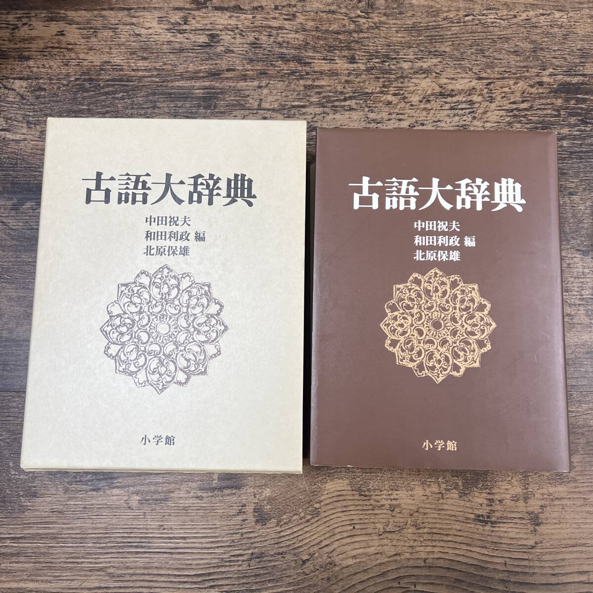 K-2319■古語大辞典■小学館■（1983年）昭和58年12月10日 第1版第1刷_画像1