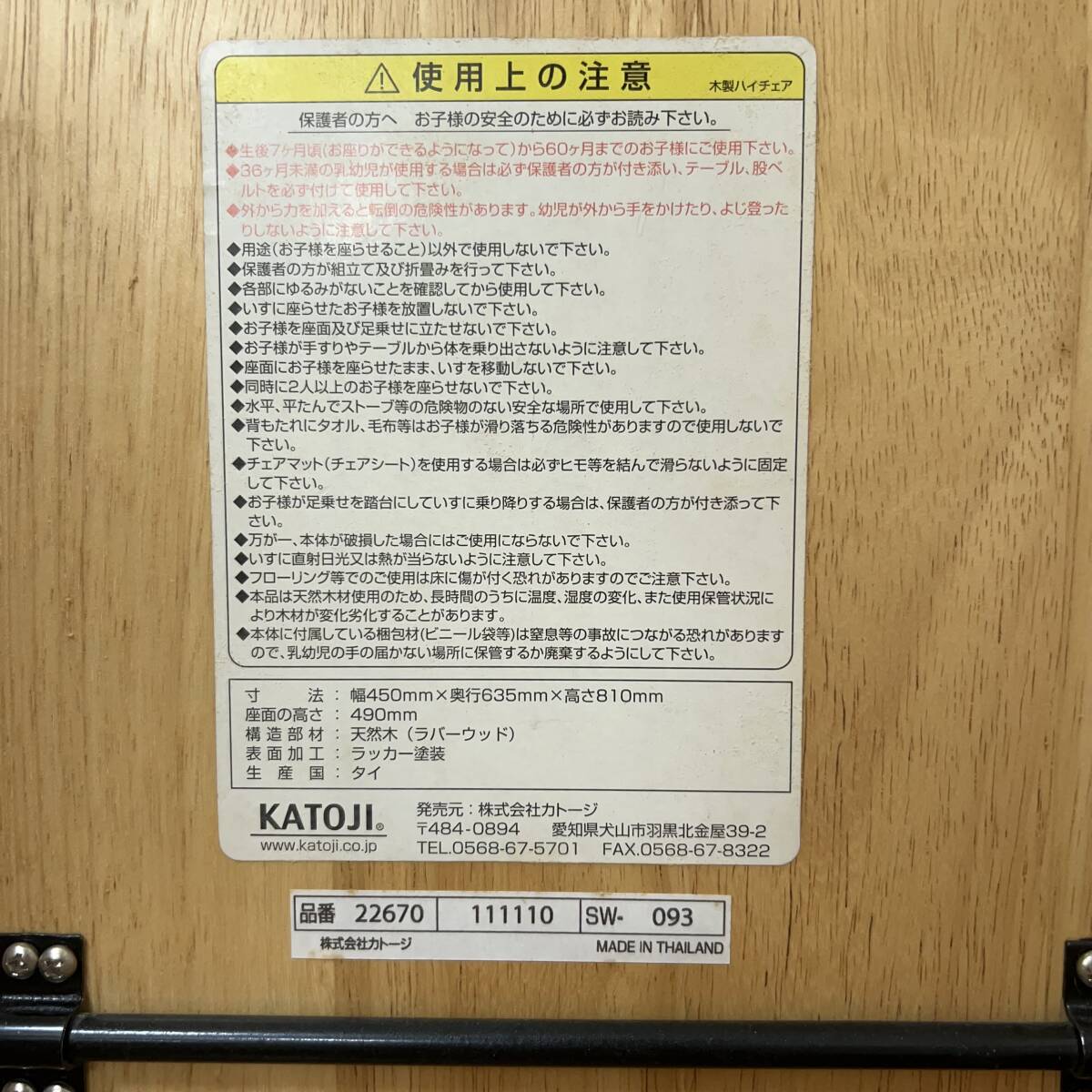 ■KATOJI カトージ 木製 ハイチェア 折り畳みテーブル 天然木 美品■幅450ｍｍ×奥行635ｍｍ×高さ810ｍｍ 座面の高さ490ｍｍ■_画像9