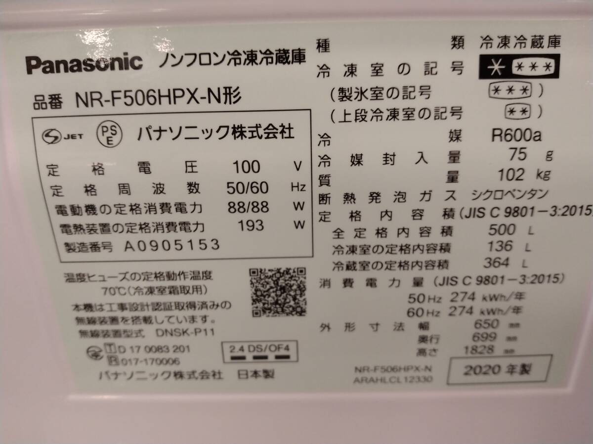 ZしH0903【動作確認済み/2020年製】★パナソニック　フレンチドア 冷蔵庫 500L NR-F506HPX-N Panasonic_画像6