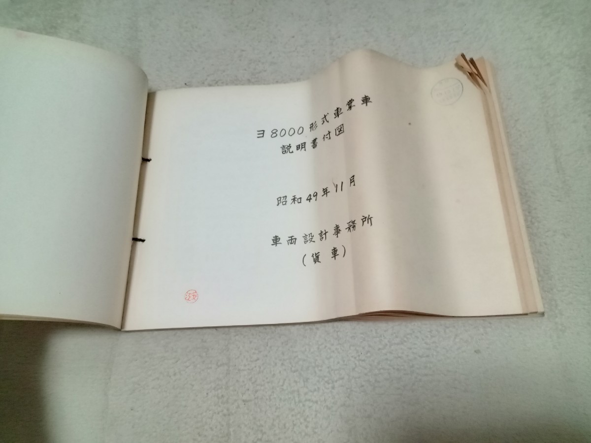 非売品 国鉄・JR『ヨ８０００形式 車掌車説明書』 資料 日本国有鉄道 緩急車 貨車の画像2