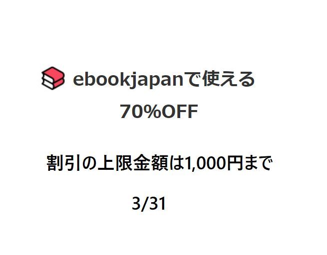 48bqra ebookjapan 70％OFF 3/31 クレカ paypay 支払不可_画像1