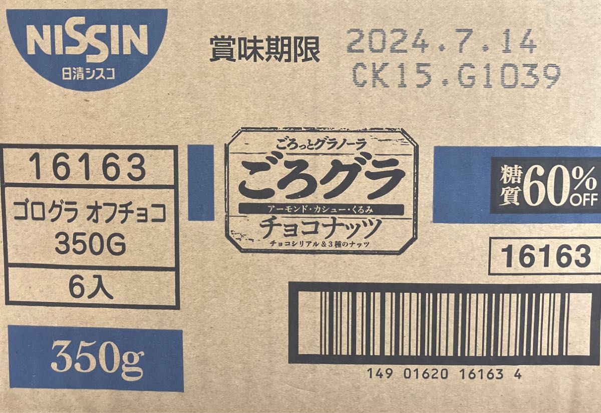 ごろっとグラノーラ　ごろグラ　チョコナッツ　糖質60%オフ　5袋　賞味期限7/14日