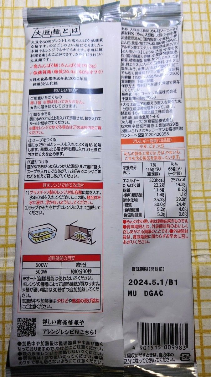 【４種８袋】キッコーマン　大豆麺（高たんぱく・低糖質麺）乾・具入りソースセット