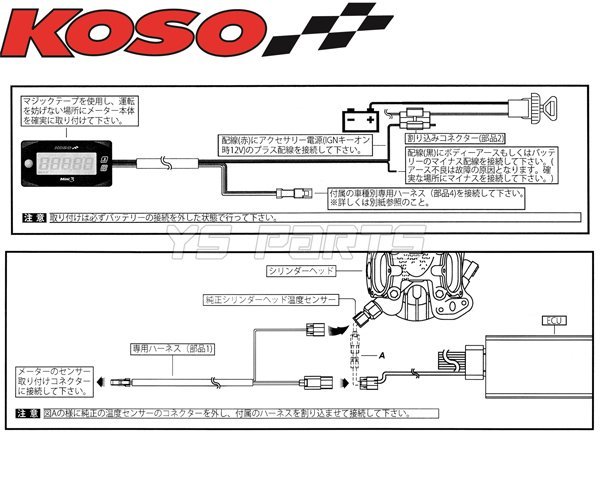 [正規品]KOSOシヘッド温度計マジェスティーS/マジェスティS/SMAX/S-MAX[SG52J/SG28J/SG271]のエンジン管理に【専用ジョイントハーネス付】_画像8