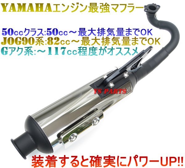 【大人気】ジョグアプリオSA11J/ジョグSA12J/ジョグSA13J/ジョグSA16J G03Xマフラー[メタルマフラーガスケット/ステー/オフセットカラー付]の画像2