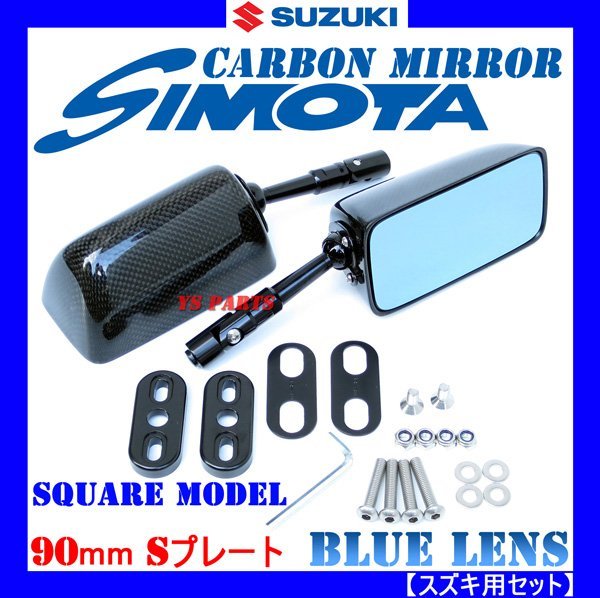 [超軽量リアルカーボン]カーボンミラー角型/ブルーレンズ/S/90mm GSX1300R隼/TL1000R/GSX-R1000/GSX-R750[フィッティングプレート付]_画像1