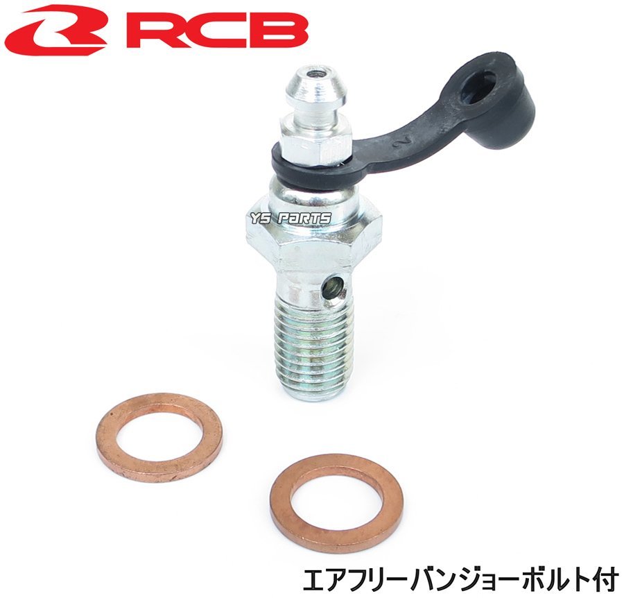  racing Boy (RCB) master cylinder 12.7mm(1/2) TW200/TW225/ Serow 225/YZF-R15/YZF-R25/YZF-R3/MT-25 etc. [ machine brake switch attaching ]