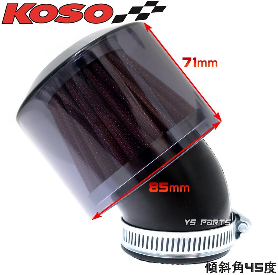 KOSO全天候型パワーフィルター48mm-50mm黒スーパーディオZX[AF27/AF28]ライブディオZX[AF34/AF35]スーパータクト/スタンドアップタクト等_画像5