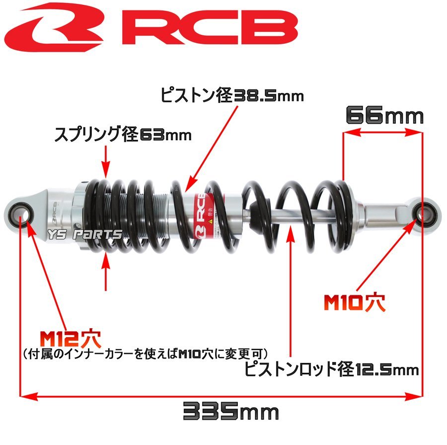 [正規品]レーシングボーイ(RCB)CNC削出リアサス/リヤサス黒335mm[無段階プリロード調整]スーパーカブ110[JA10/JA44]モンキー125等_画像7