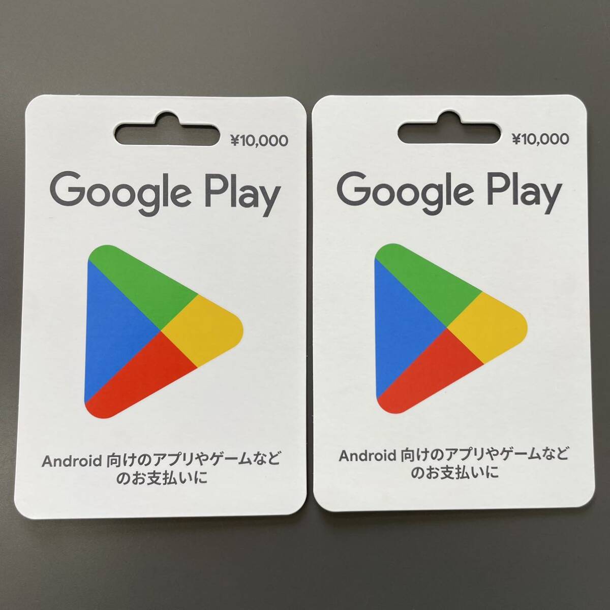 ◇番号通知　Google playカード　20000円分 10000円×2枚 グーグルプレイカード_画像1
