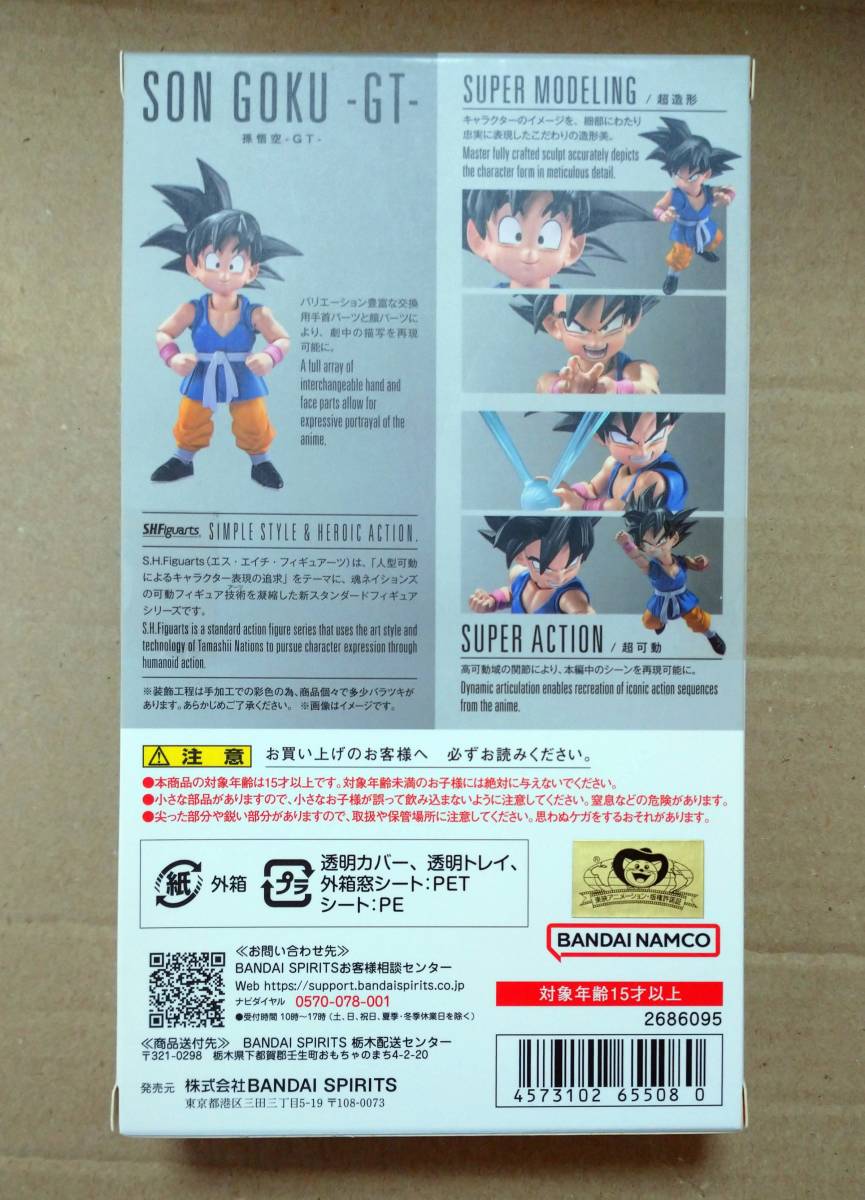 ■新品■S.H.Figuarts 孫悟空-GT-■_画像2