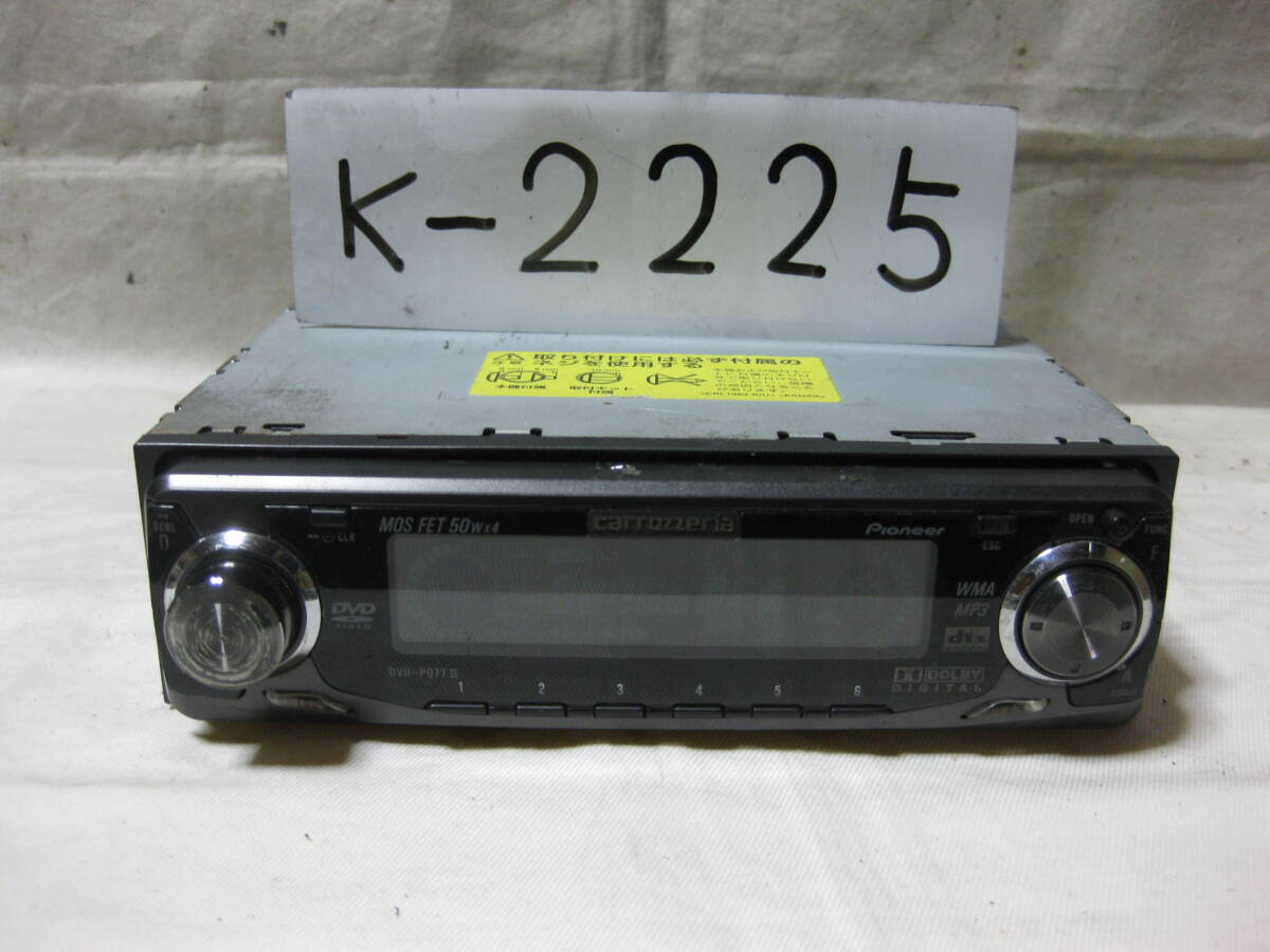 K-2225 Carrozzer カロッツェリア DVH-P077Ⅱ MP3 DVDデッキ 未チェック品の画像1