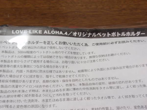 即決★aiko★ LOVE LIKE ALOHA 4 ペットボトルホルダー★ LLA4_画像2