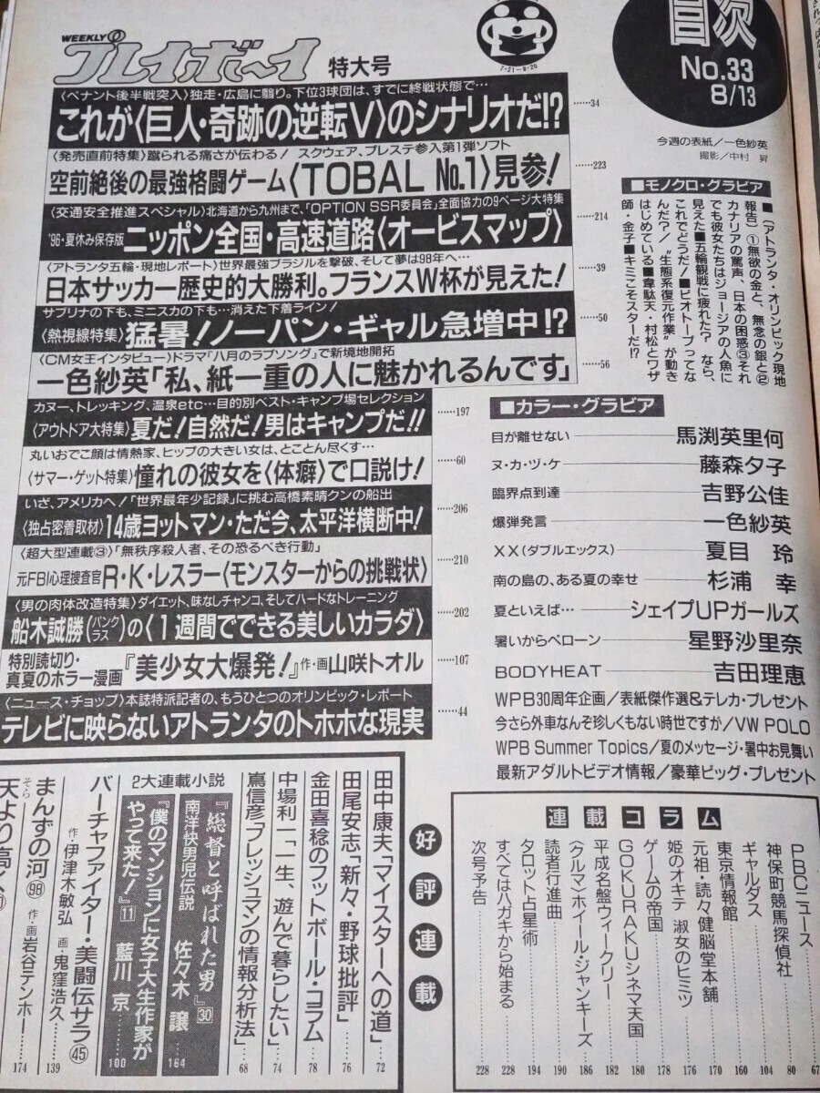 週間プレイボーイ1996年 7月30日 No.31 三井ゆり 高橋由美子 青木裕子 巴千草 当時物_画像3