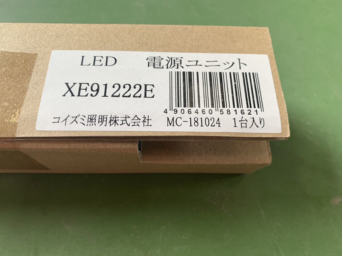 コイズミ照明専用電源ユニット ON-OFFタイプ 非調光タイプ 100〜254V対応 XE91222E ①_画像2