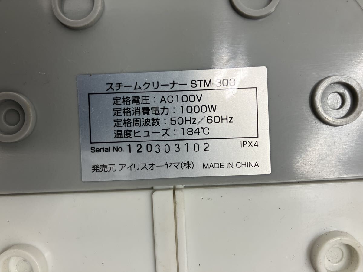 10403/アイリスオーヤマ スチームクリーナー STM-303/スチーマー/キッチン/ガスコンロなどの清掃/蒸気/掃除機/台所/油汚の画像5