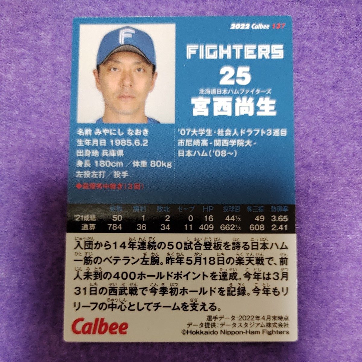 プロ野球チップス カルビー 北海道日本ハムファイターズ 宮西尚生 カード_画像2