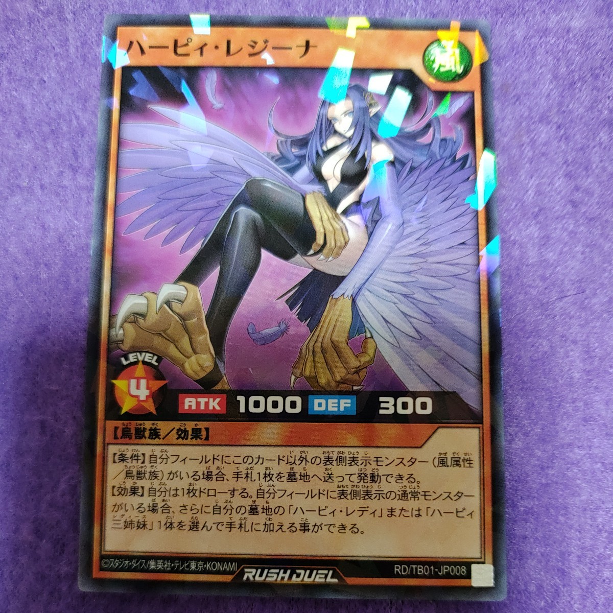 遊戯王 ラッシュデュエル ハーピィ・レジーナ ノーマルパラレル 遊戯王 ラッシュデュエル ハーピィ・レジーナ ノーマルパラレル