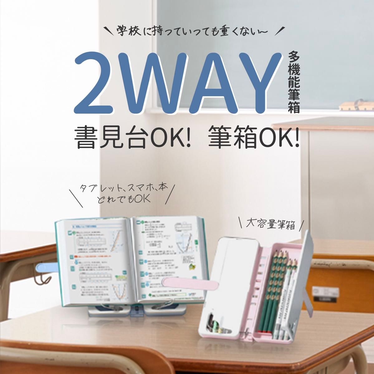 <限定セール>就学準備に！ペンケース　筆箱　読書台　ブックスタンド　中学生　小学生　多機能　おまけシール付き　3色　