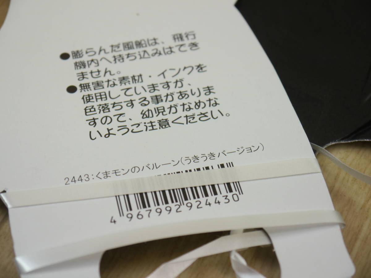 08◆　2010　熊本県 くまモン　◆UFO風船　バルーン アルミ風船 ふうせん ヘリウムガス 祭り パーティー 浮く風船 当時もの_画像8