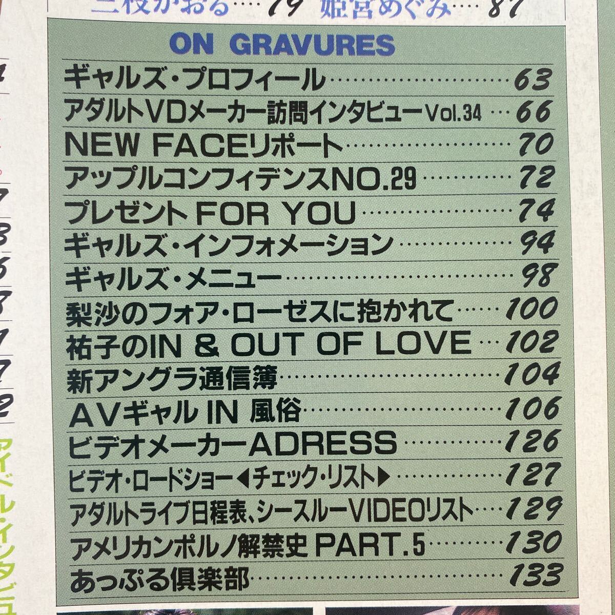 昭和レトロエロス　アップル通信　1989年　平成元年　（昭和64年〕三和出版　ビデオロードショー148本ギャルズ・コレクション_画像5