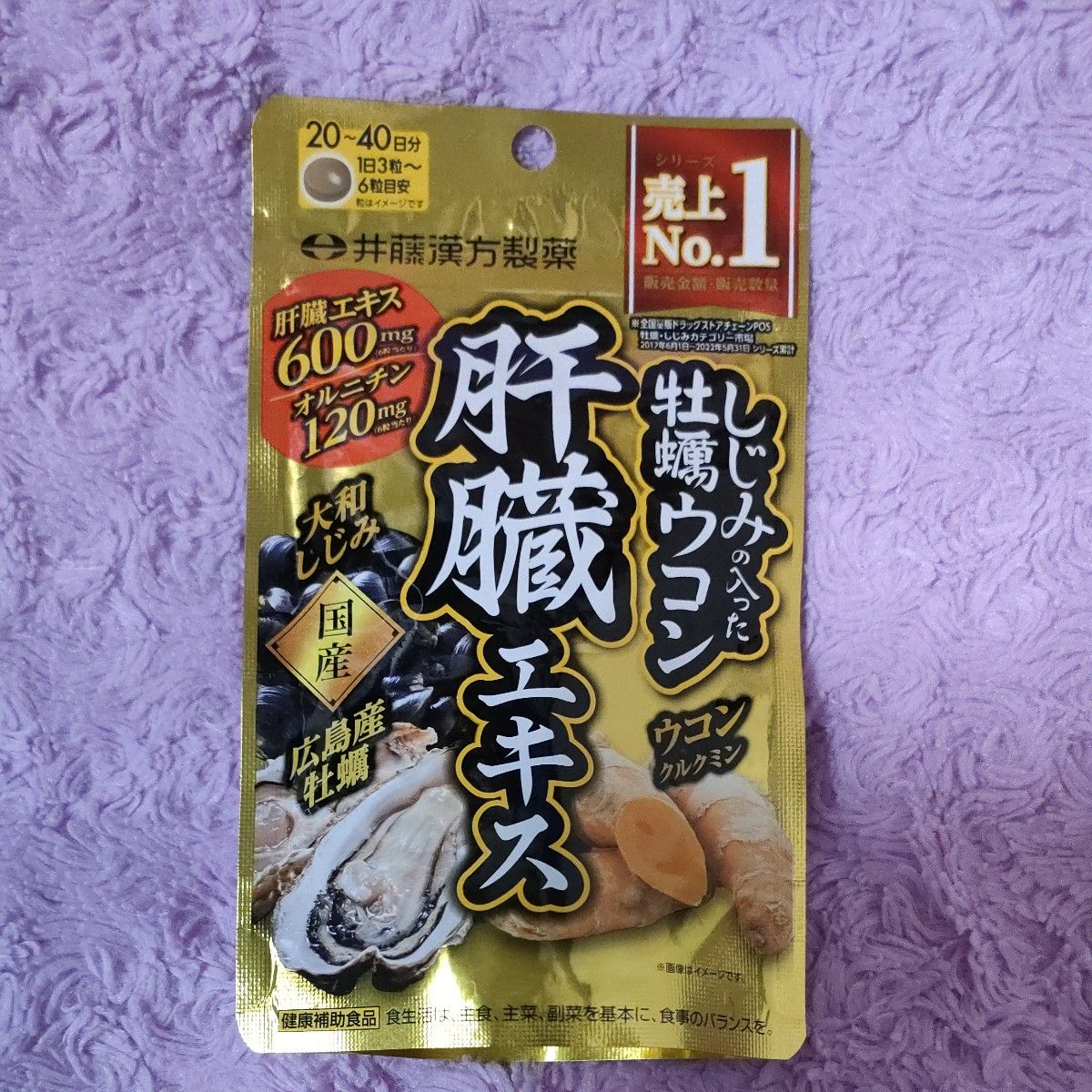 井藤漢方製薬 しじみの入った牡蠣ウコン 肝臓エキス 120粒 ×2袋=240粒