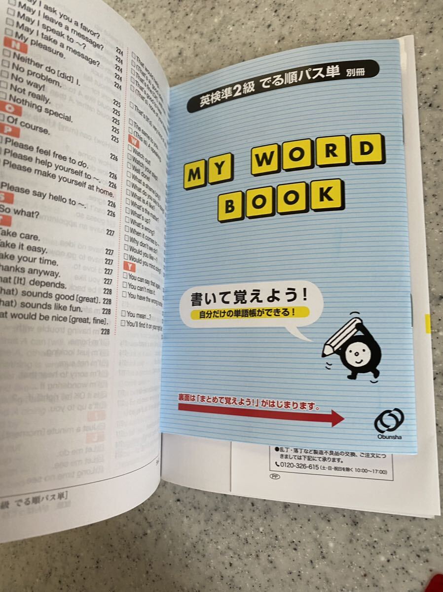 英検 準２級 でる順 パス単 英検 準2級 単語+熟語1500語＋会話表現100つき 無料音声ダウンロード 赤セル 付き/英検書 旺文社_画像9