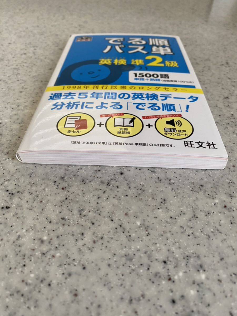 英検 準２級 でる順 パス単 英検 準2級 単語+熟語1500語＋会話表現100つき 無料音声ダウンロード 赤セル 付き/英検書 旺文社_画像4