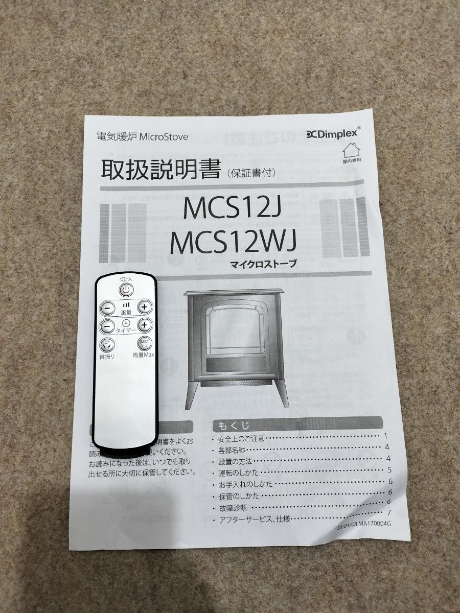 ディンプレックス 電気暖炉 マイクロストーブ MCS12J