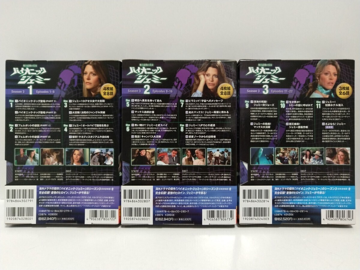 DVD 『 地上最強の美女 バイオニックジェミー DVD-BOX 』 Season 1～3 全8巻セット (キープ 刊) リンゼイ・ワグナーの画像9