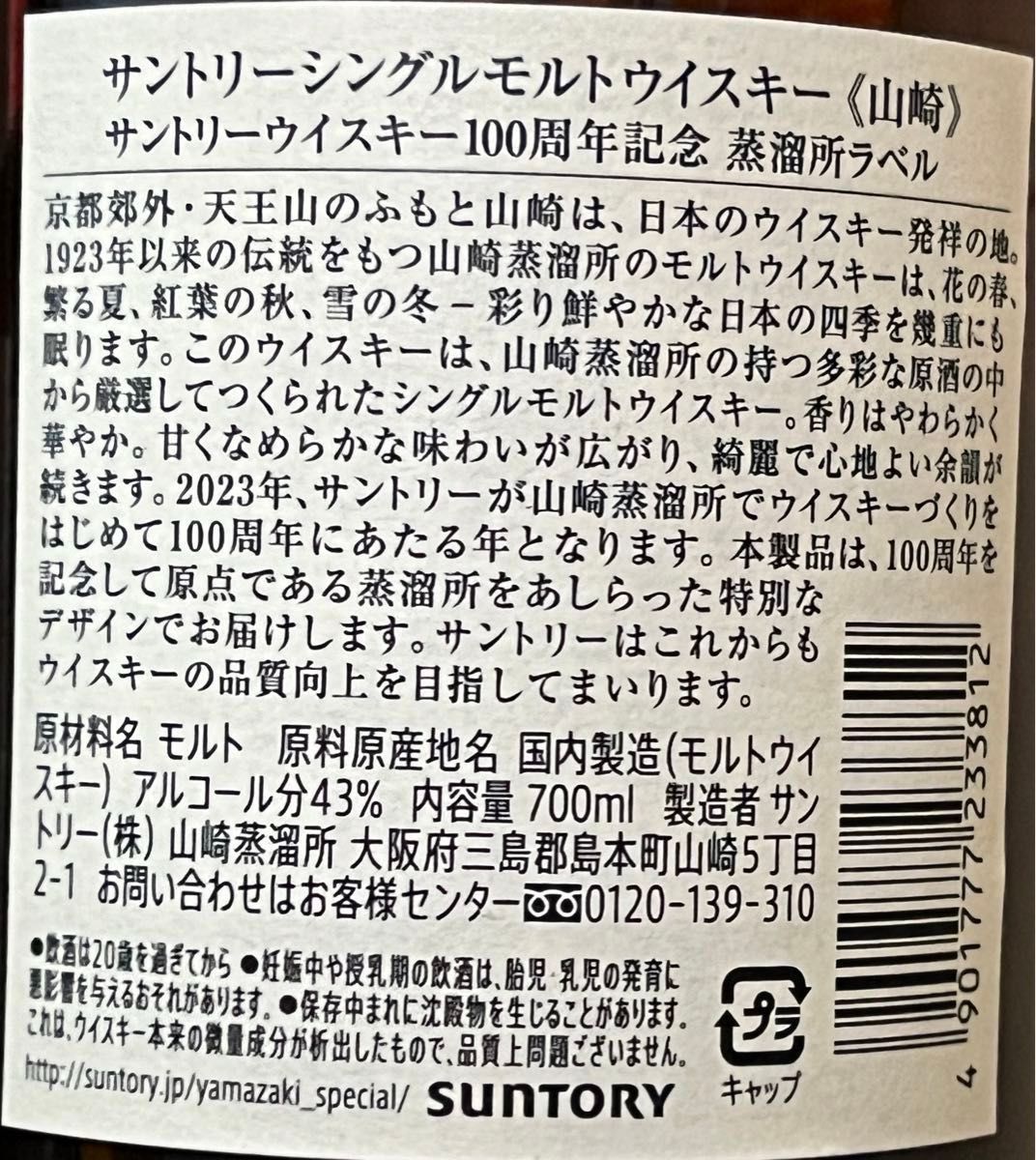 値下げ交渉不可。3月末まで！サントリー 山崎ノンビンテージ シングルモルト、響Japanese Harmony JAPANESE